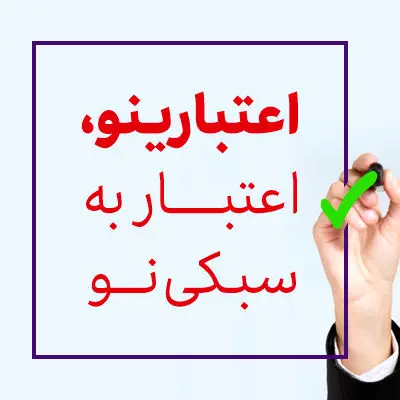 خرید اقساطی بدون ضامن؛ تا سقف 5 میلیارد ریال