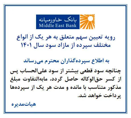 رویه تعیین سهم متعلق به هر یک از انواع مختلف سپرده از مازاد سود سال ۱۴۰۱

