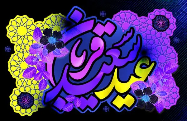 پیام تبریک مدیرعامل صندوق تامین خسارتهای بدنی به مناسبت فرا رسیدن دهه امامت و ولایت