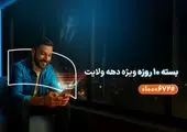 هدیه همراه اول به مردم لرستان بهمناسبت ثبت جهانی دره خرمآباد