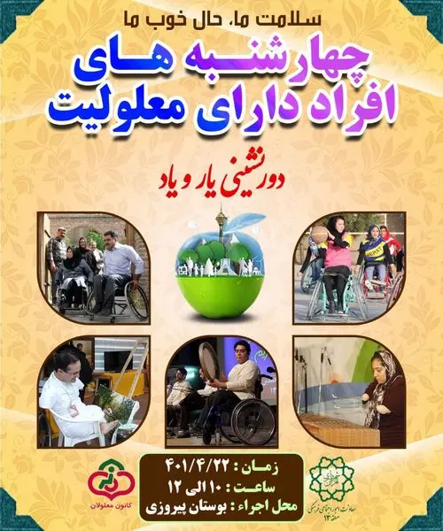 چهارشنبه های افراد دارای معلولیت در منطقه۱۳ آغاز شد
