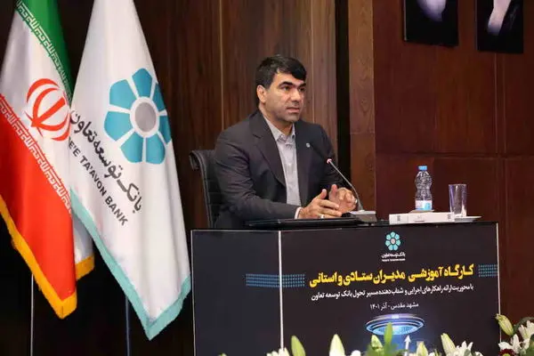 برنامه های تحولی بانک توسعه تعاون در راستای ارتقای سطح خدمات

