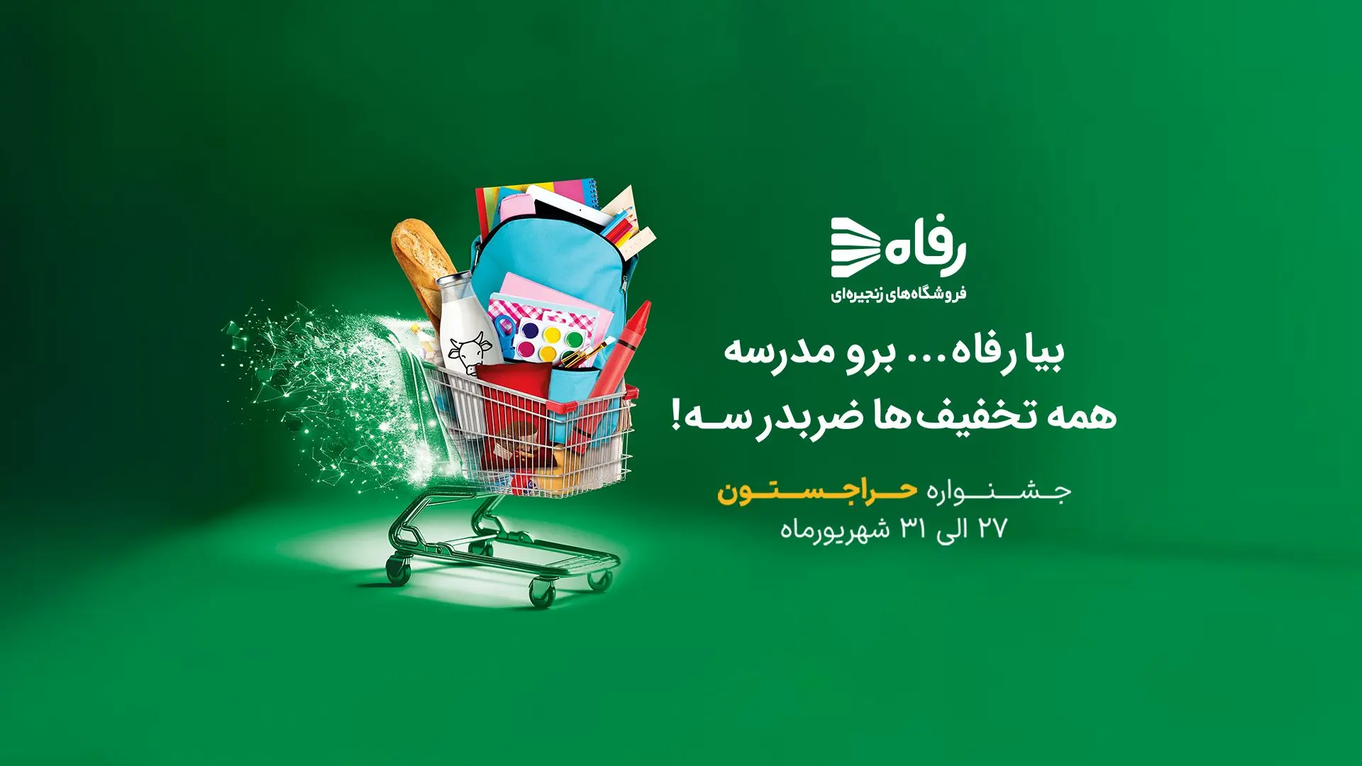“حراجستون”؛ جشنواره ویژه رفاه برای استقبال از ماه مهر 