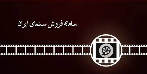 اطلاعات فروش سینماها در اختیار همه قرار میگیرد