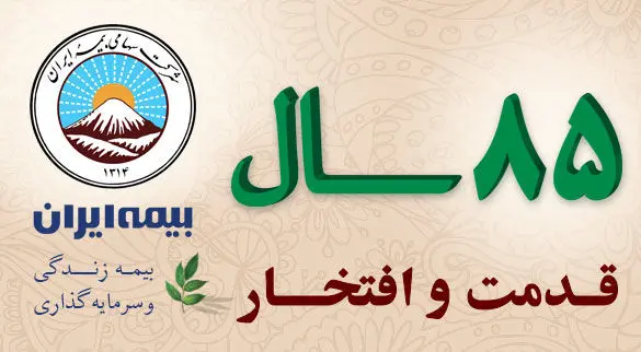 تخفیف های گسترده بیمه ایران برای انواع بیمه نامه ها