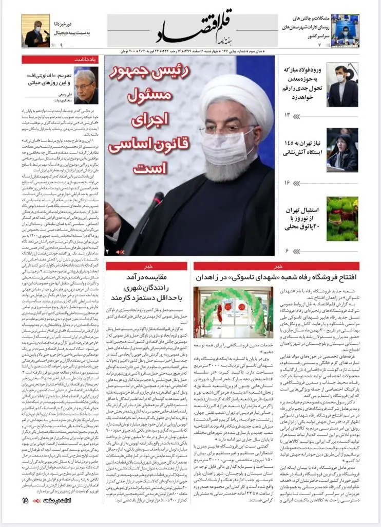 قلم اقتصاد 1399/12/06