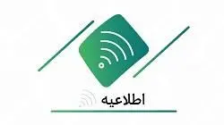 افزایش ساعت کاری سامانه های ساتنا و پایا در روزهای پایانی سال