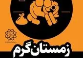 اجرای طرح جمع آوری و ساماندهی کارتن خواب‌ها در منطقه۲