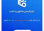 امکان دریافت استعلامات اداری با نرم افزار فام موسسه ملل