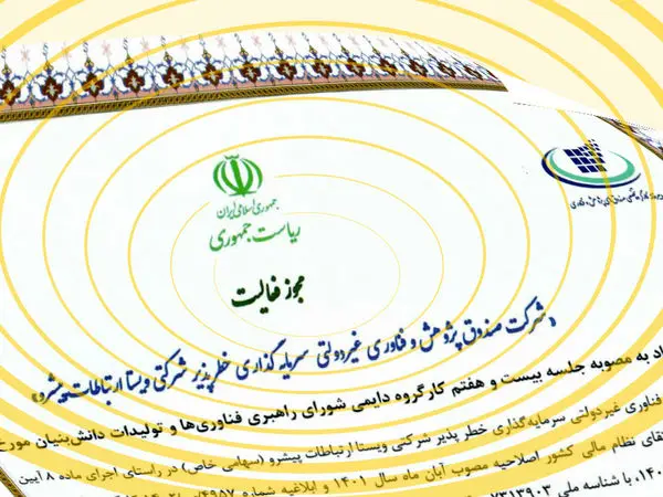 ورود ایرانسل به حوزه سرمایه‌گذاری خطرپذیر شرکتی