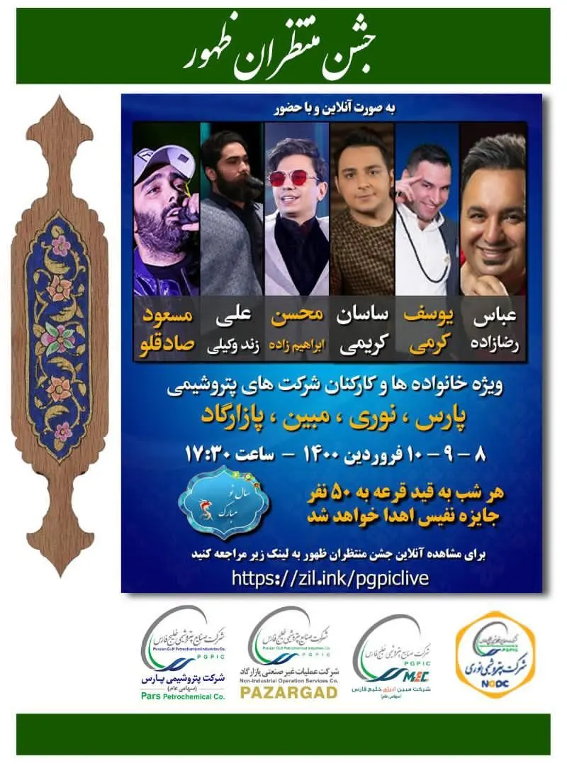 نخستین جشن آنلاین پازارگاد در سال جدید با حضور هنرمندان مطرح کشور