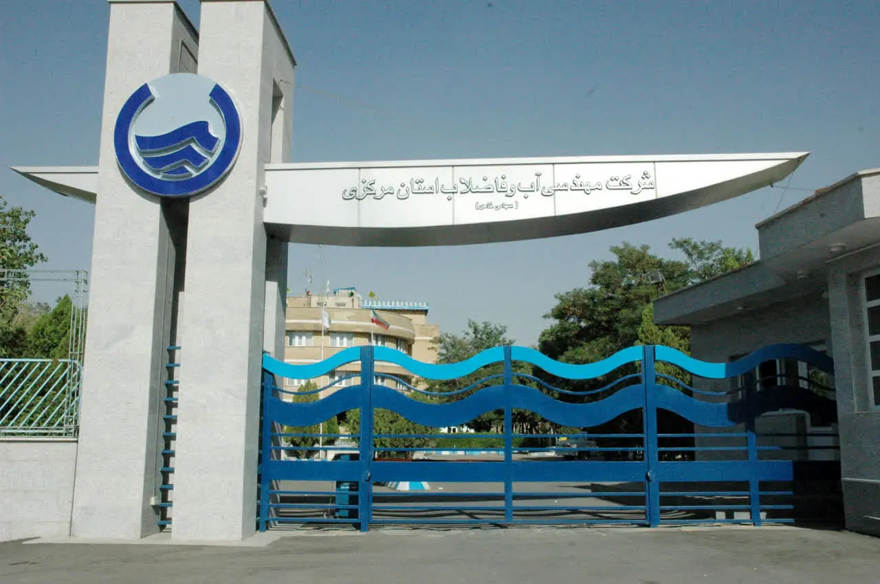 در ارزیابی وزارت نیرو ، شرکت آب و فاضلاب استان مرکزی موفق به کسب درجه عالی شد

