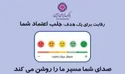 صدای شما مسیر ما را روشن می کند

