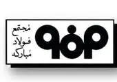 افتتاح خط تمام اتوماتیک تولید ماسک پیشرفتۀ N95  با سرمایه‌گذاری فولاد مبارکه

