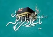 پاسداشت میلاد با سعادت امیرالمومنین (ع) در سطح منطقه 7