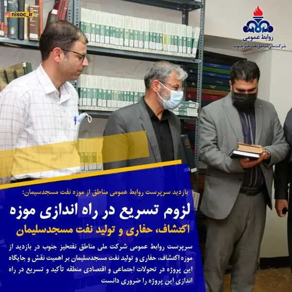 لزوم تسریع در راه اندازی موزه اکتشاف، حفاری و تولید نفت مسجدسلیمان

