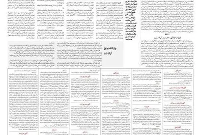 روزگارما دوشنبه 1397/02/03