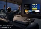 سرویس Samsung TV Plus از مرز 100 میلیون کاربر فعال ماهانه عبور کرد