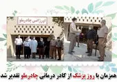 برگزاری جشنواره خاطرات ماندگار در منطقه۱۳ به مناسبت روز پزشک 