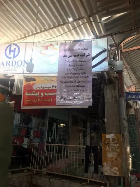 قدردانی کسبه قشم از بیمه سرمد

