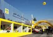 صحا به صندوق حمایت ازتحقیقات و توسعه صنایع پیشرفته تبدیل شد