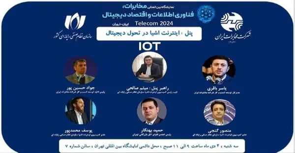 تشریح رویکرد بزرگترین اپراتور منطقه در حوزه اینترنت اشیاء