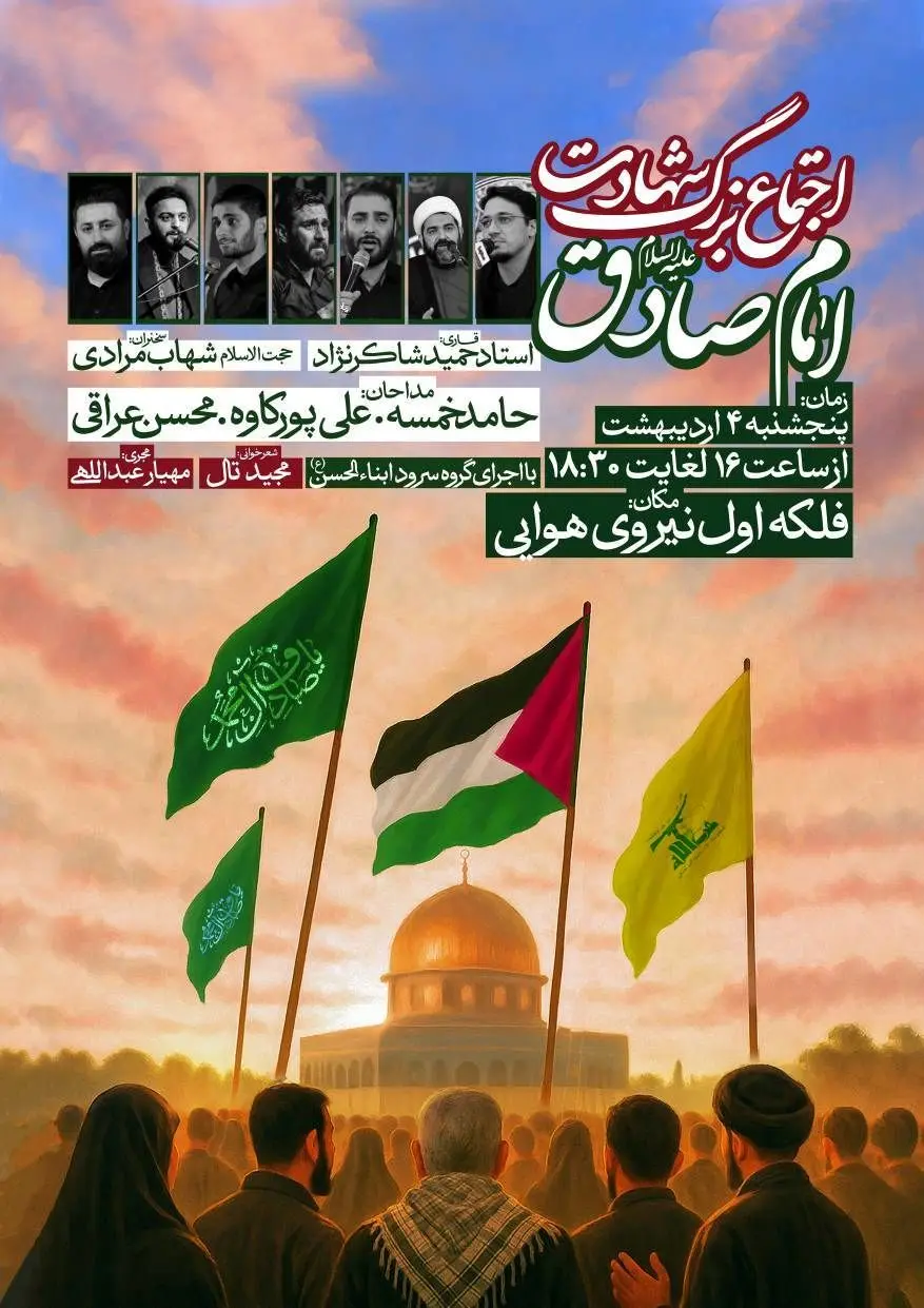 منطقه ۱۳ میزبان اجتماع بزرگ عزاداران امام جعفر صادق (ع)

