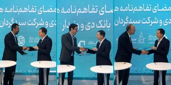 استقبال چشمگیر از خدمات بانک دی با امضای سه تفاهمنامه همکاری