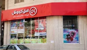 افق کوروش در آستانه جهانی شدن