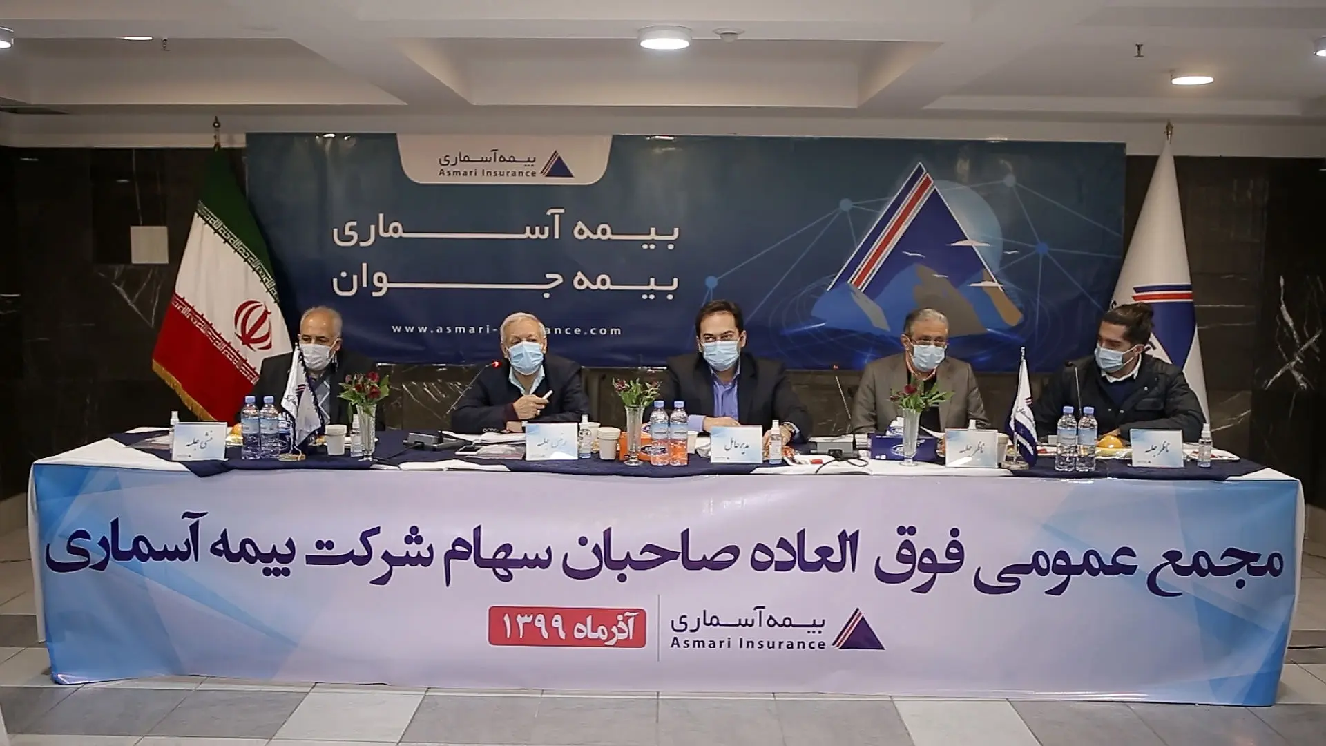 افزایش سرمایه بیمه آسماری تصویب شد
