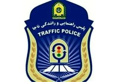 افتتاح سامانه موبایلی بر خط ثبت تخلفات راهنمایی و رانندگی