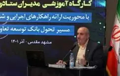 فعالیت شعب بانک توسعه تعاون در مسیر کارآمدی و شفافیت هدایت می شود

