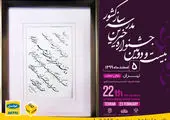 قدردانی از بانک آینده در بیست و دومین جشنواره خیرین مدرسه ساز

