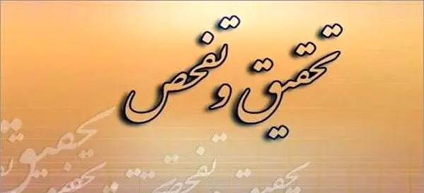 تحقیق و تفحص از عملکرد وزارت جهاد کشاورزی کلید خورد