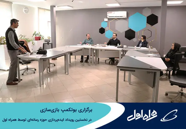 برگزاری بوتکمپ بازیسازی در نخستین رویداد ایدهپردازی حوزه رسانهای توسط همراه اول