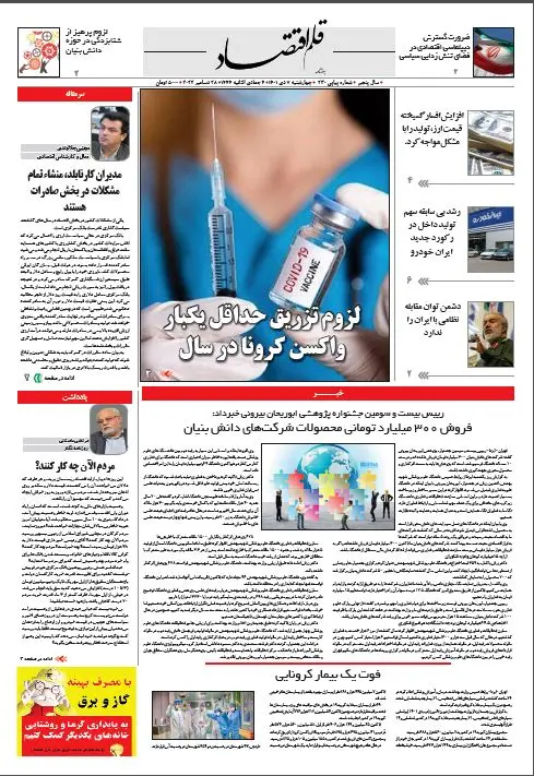 قلم اقتصاد 1401/10/07