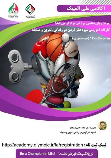 کارگاه روانشناسی شیوه فکر کردن در زندگی، تمرین و مسابقه