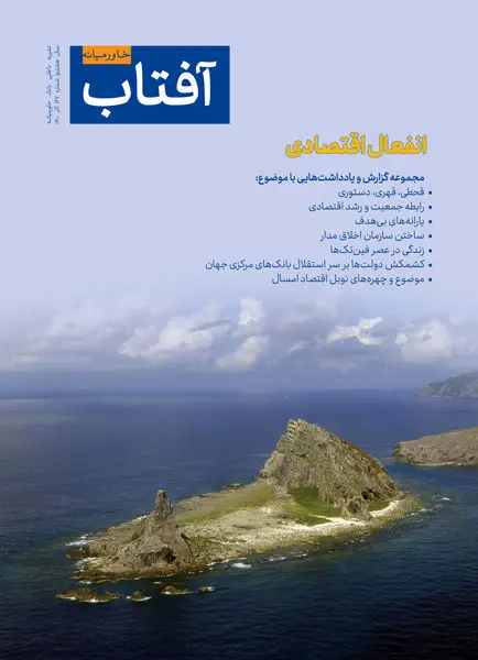 بیست و هفتمین شماره نشریه آفتاب خاورمیانه منتشر شد