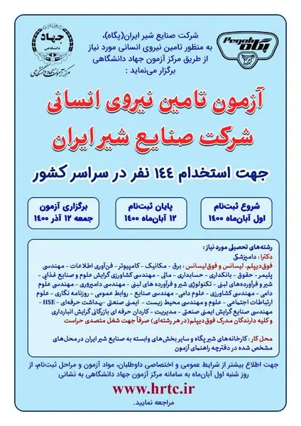 آغاز «ثبت نام آزمون سراسری جذب نیرو پگاه» از اول آبان