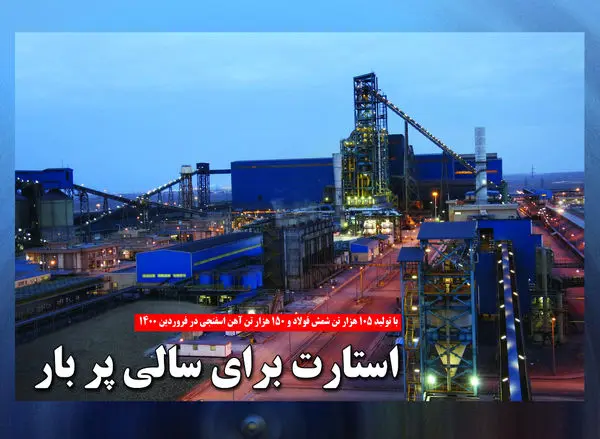 استارت برای سالی پر بار در چادرملو