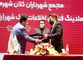 امضاء تفاهم نامه همکاری میان مجمع شهرداران کلان شهرها و هلدینگ فناوری اطلاعات بانک شهر