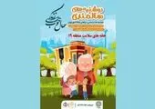 آغاز چهارمین دوره رویداد نشاط سالمندی در منطقه۱۳

