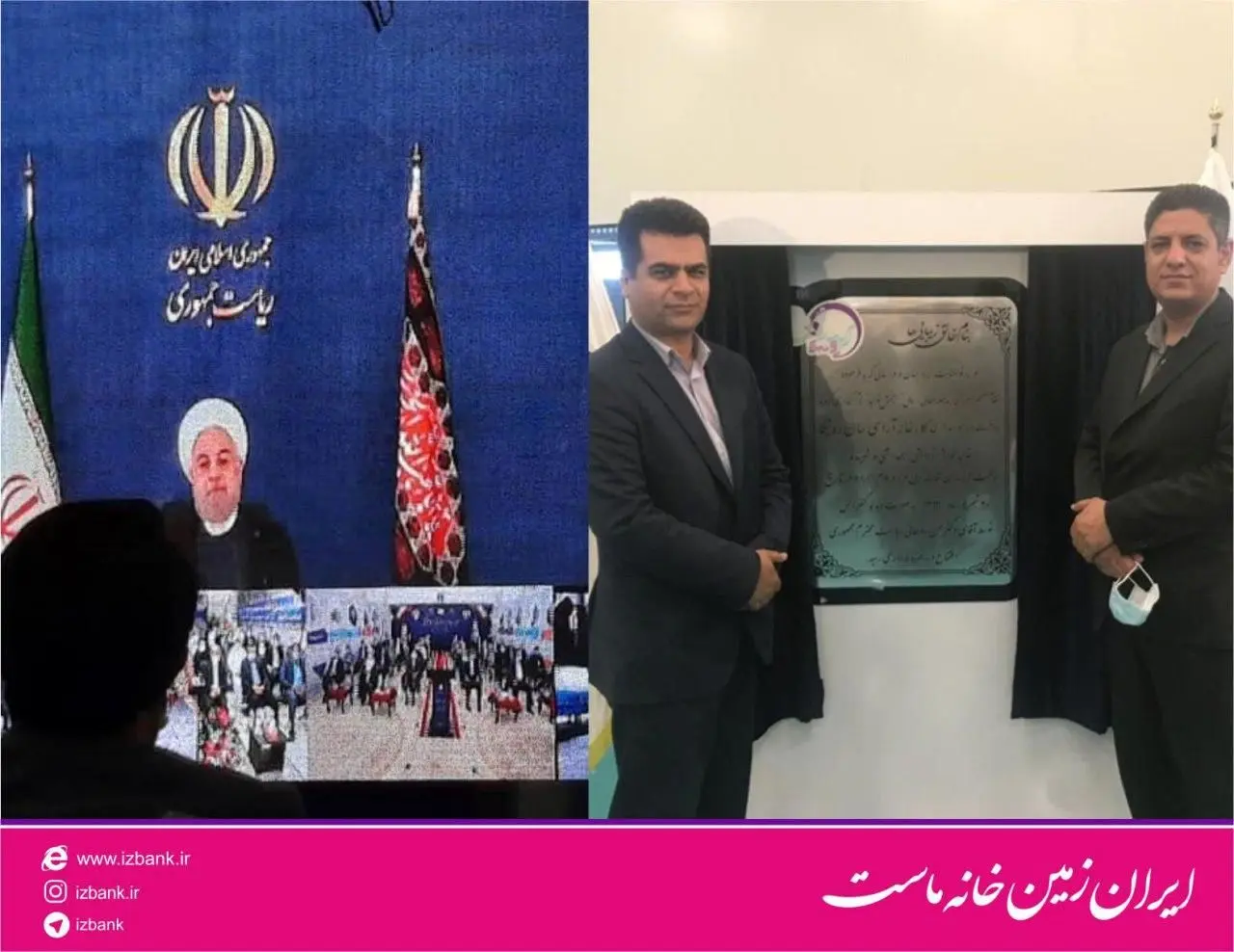 افتتاح کارخانه آرای سان رونیکا با حمایت بانک ایران زمین در استان فارس

