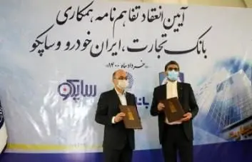 تفاهمنامه همکاری بانک تجارت و ایران خودرو منعقد شد

