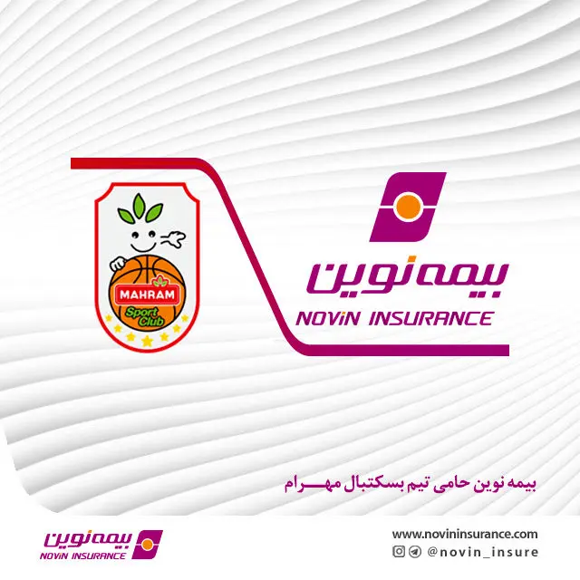 بیمه نوین حامی تیم بسکتبال مهرام
