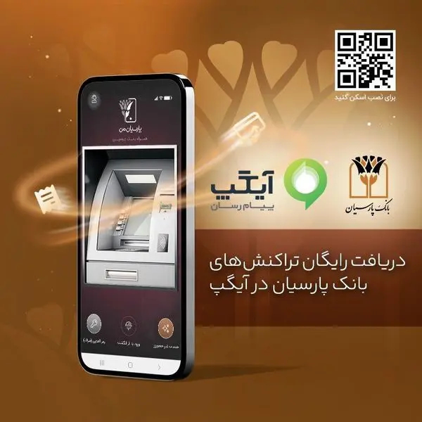 دریافت رایگان تراکنشهای بانک پارسیان در آیگپ