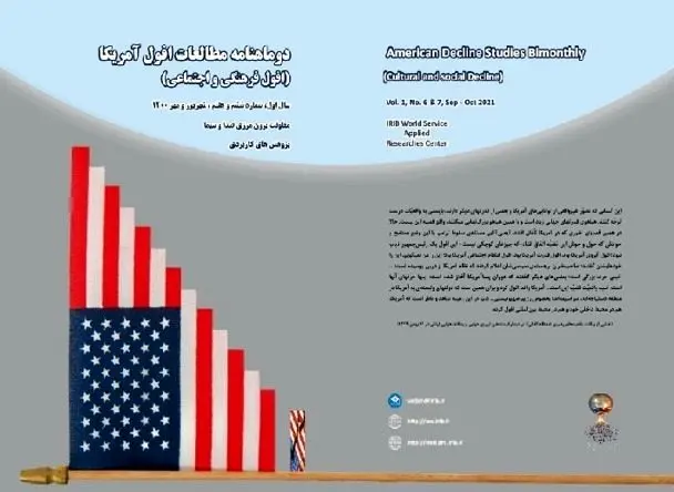 انتشار شماره ششم و هفتم ماهنامه « مطالعات افول آمریکا»

