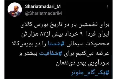 فردا بیش از ۸۳ هزار تُن محصولات سیمانی شستا در بورسکالا عرضه می شود