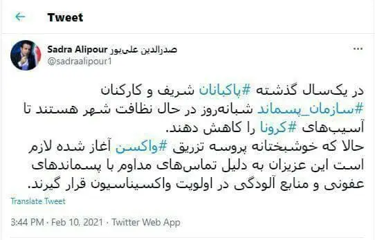 پاکبان‌ها را در اولویت تزریق واکسن کرونا قرار دهید 

