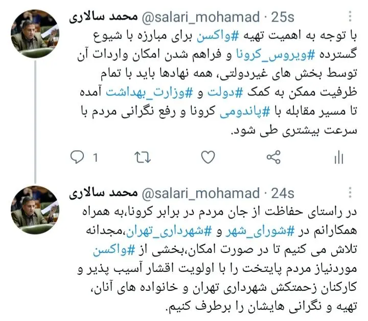 تلاش شورای شهر و شهرداری تهران برای خرید واکسن کرونا